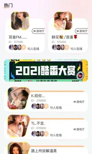 浅漾语音交友app安卓版图片1