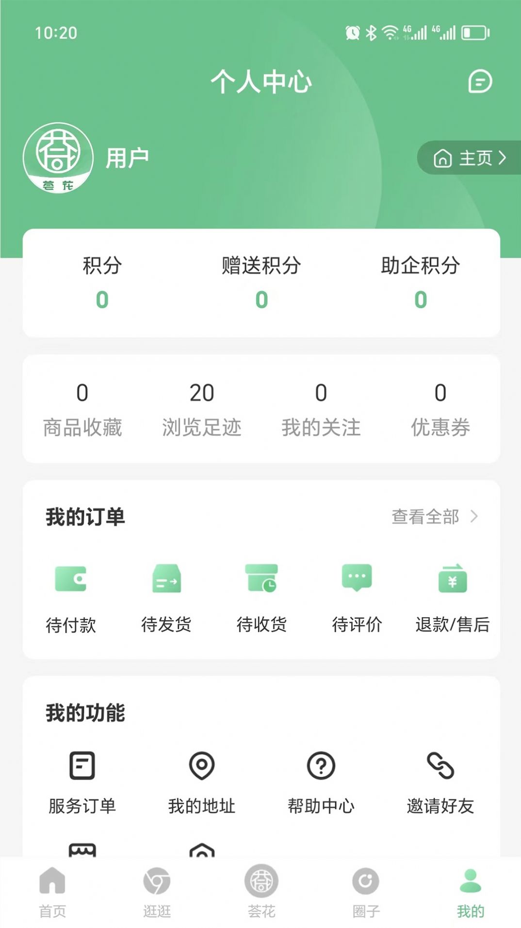 荟花电商app手机版图片1