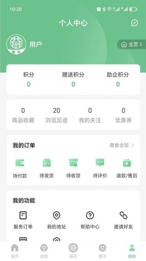 荟花电商app手机版图片1