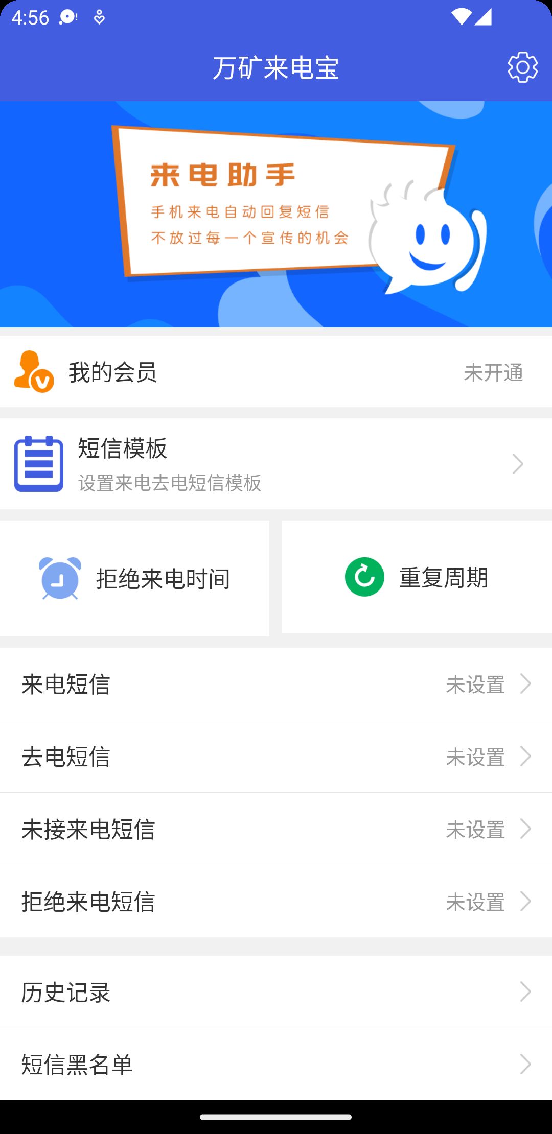 万矿来电宝app图2