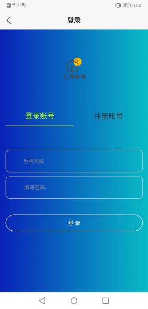 汇翔商城app图2