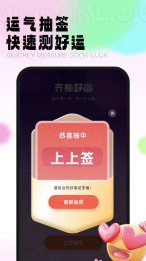 乐运齐刷app图2