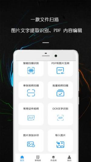 PDF万能文件扫描王app图1