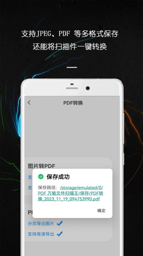 PDF万能文件扫描王app图3