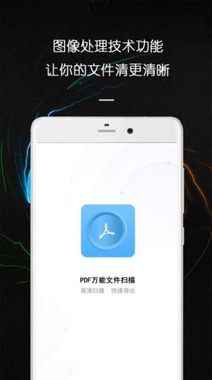 PDF万能文件扫描王app安卓版图片1