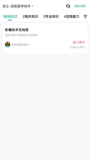 影像技师题库app图2