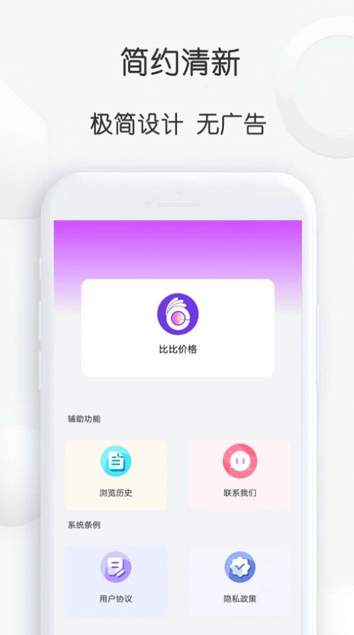 比比价格app图1