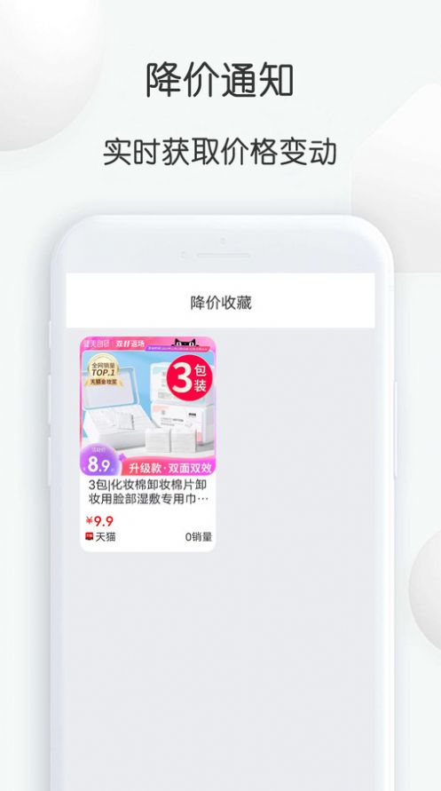 比比价格app图3