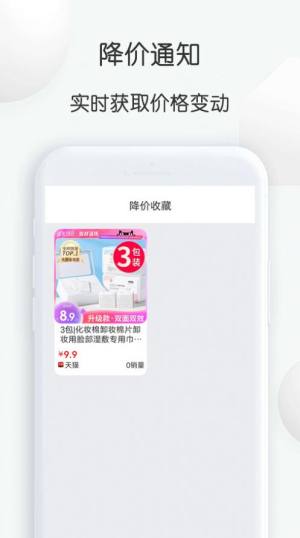 比比价格app图3