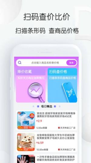 比比价格app官方版图片1