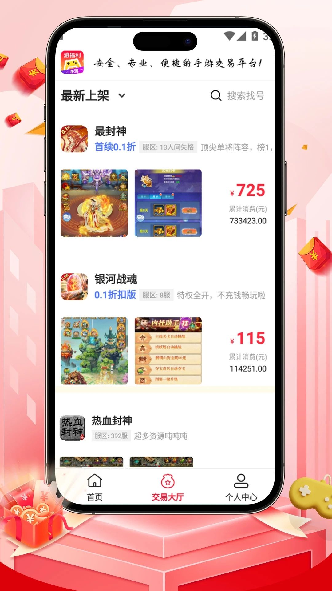 游福利手游app官方版图片1