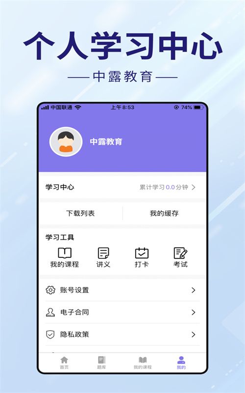 中露教育app图2