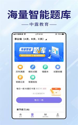 中露教育app图3