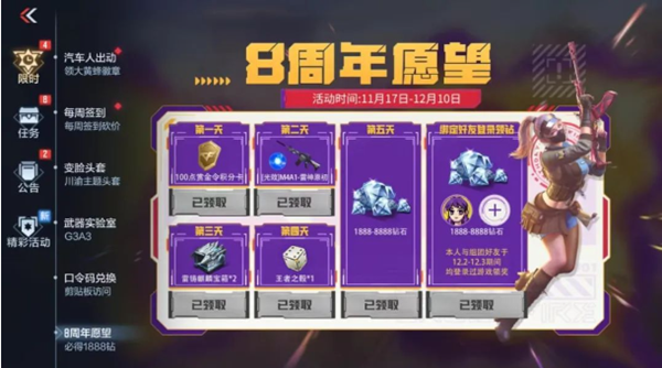 cf手游8周年愿望活动攻略  穿越火线8周年愿望活动奖励分享[多图]