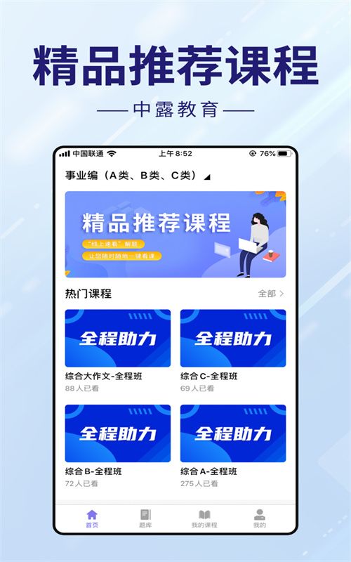 中露教育app图1