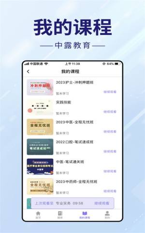 中露教育app手机版图片1