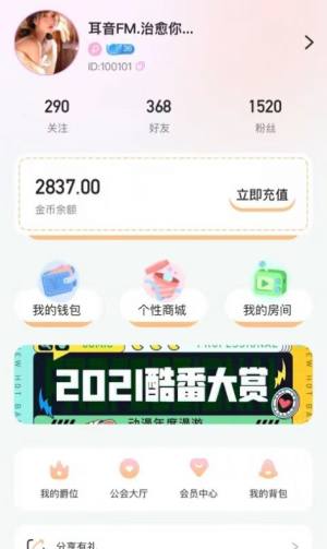 浅漾语音交友app安卓版图片2