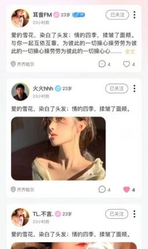 浅漾语音交友app安卓版图片3