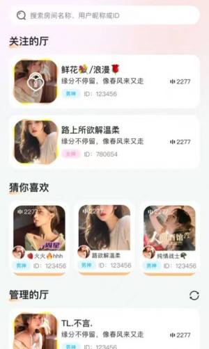 浅漾语音交友app安卓版图片5