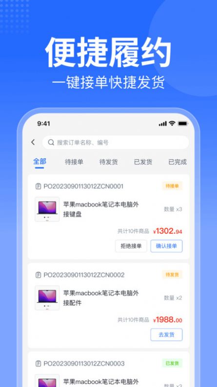 智采商城商家版app安卓版图片2