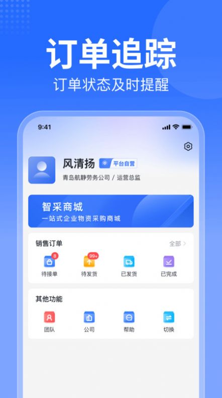 智采商城商家版app安卓版图片3