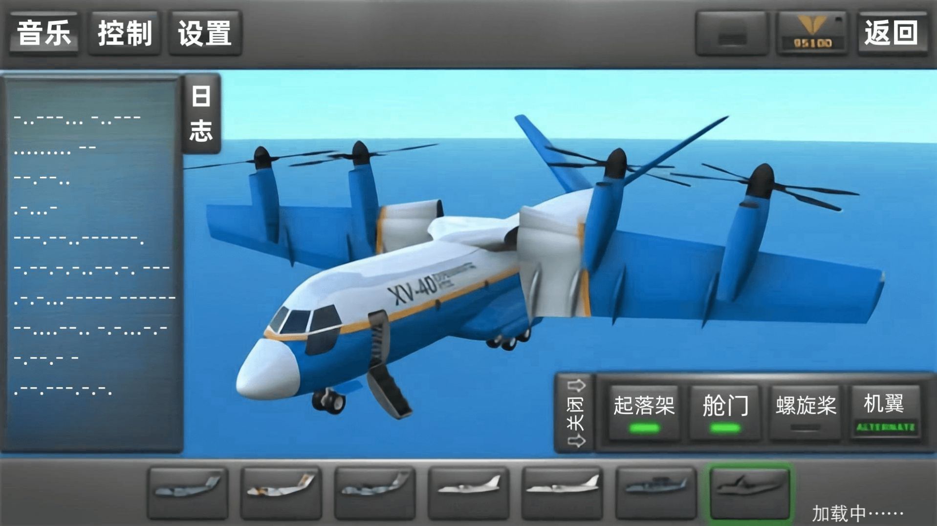航天飞机飞行模拟中文版图3