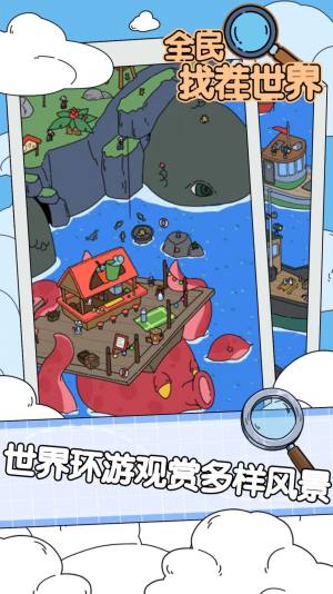 全民找茬世界游戏官方安卓版图片1
