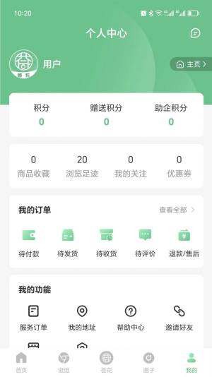 荟花电商app手机版图片5