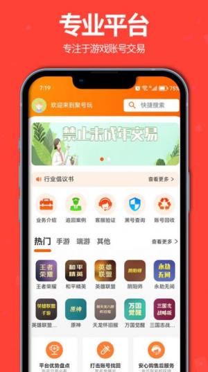 聚号玩app手机版图片1