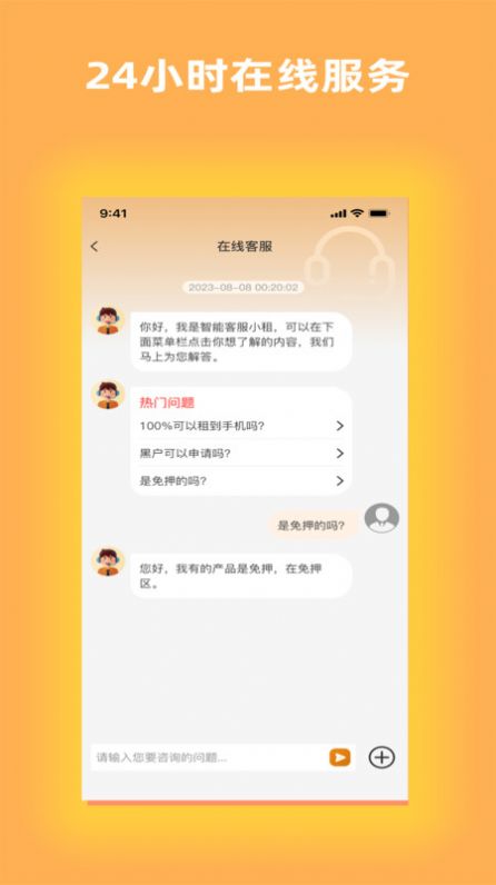 租机大全app手机版图片1