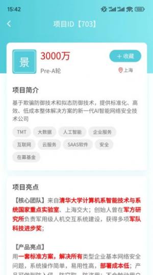 创投巨匠投资app官方版图片2