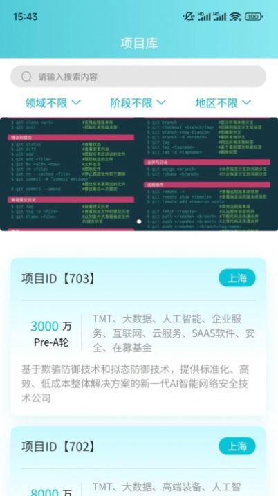 创投巨匠投资app官方版图片3