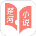 楚河小说app安卓版 v1.0