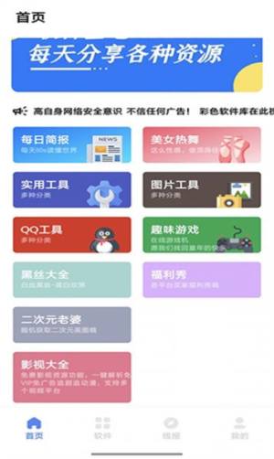 彩色软件库app手机版图片1