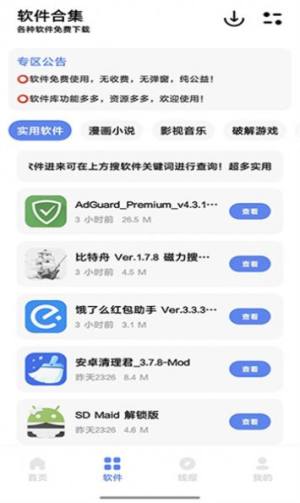 彩色软件库app手机版图片3