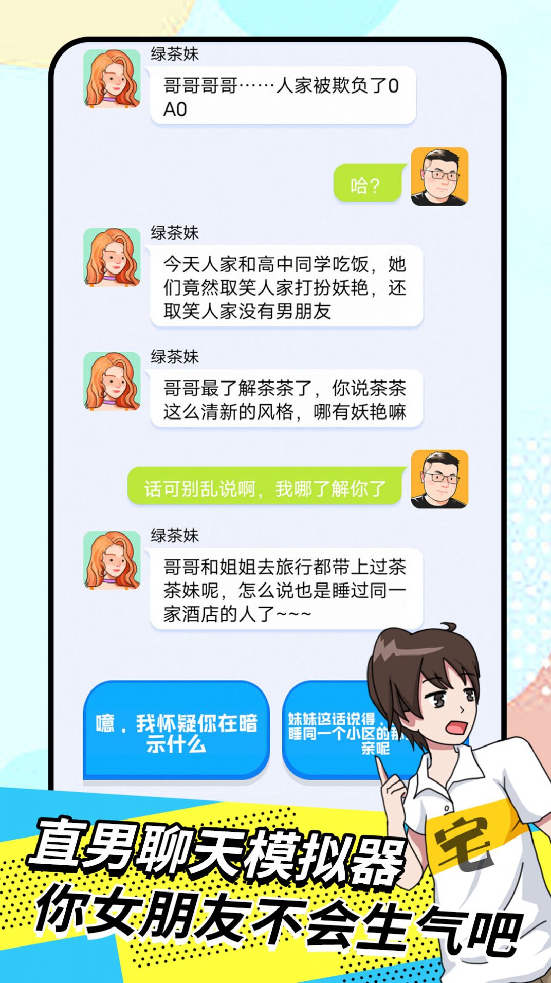 我的女友养成计划安卓版图1