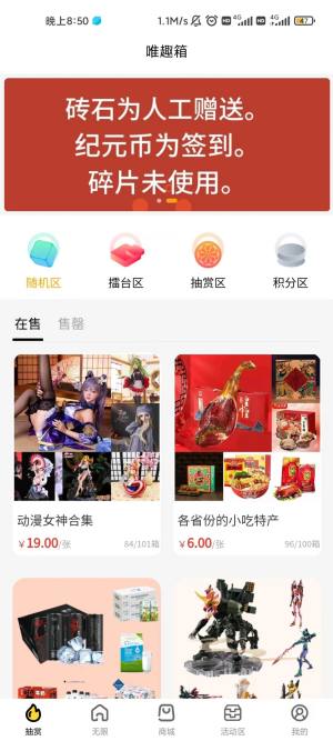 唯趣箱app安卓版图片5