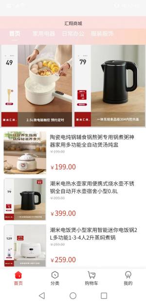 汇翔商城手机版app图片4