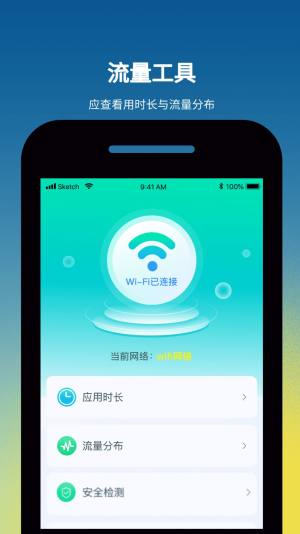 流量小天地安卓版app图片5