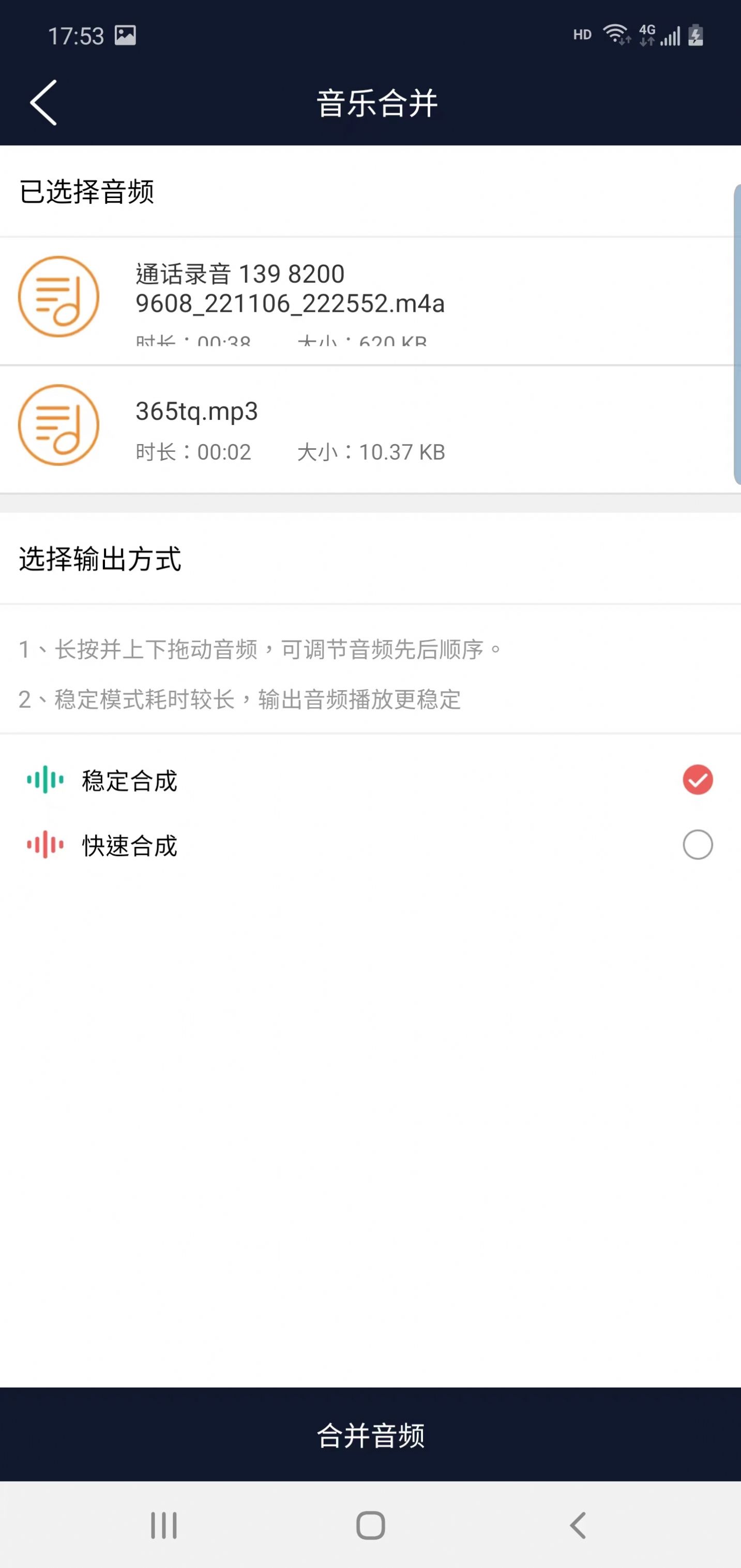筷本音频编辑app图3