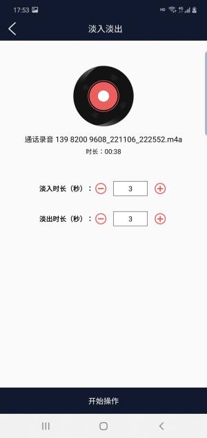 筷本音频编辑app手机版图片1