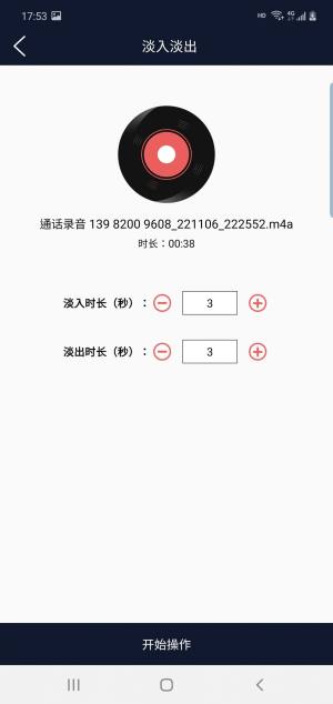 筷本音频编辑app手机版图片5