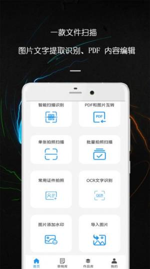 PDF万能文件扫描王app安卓版图片2