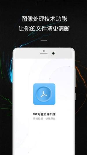 PDF万能文件扫描王app安卓版图片4