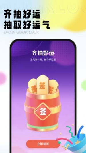 乐运齐刷app手机版图片3