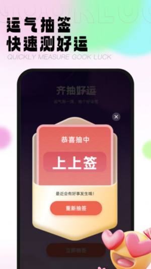 乐运齐刷app手机版图片4