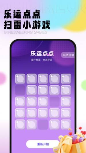 乐运齐刷app手机版图片5