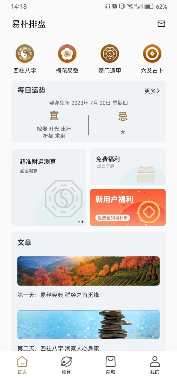 易朴排盘app图3