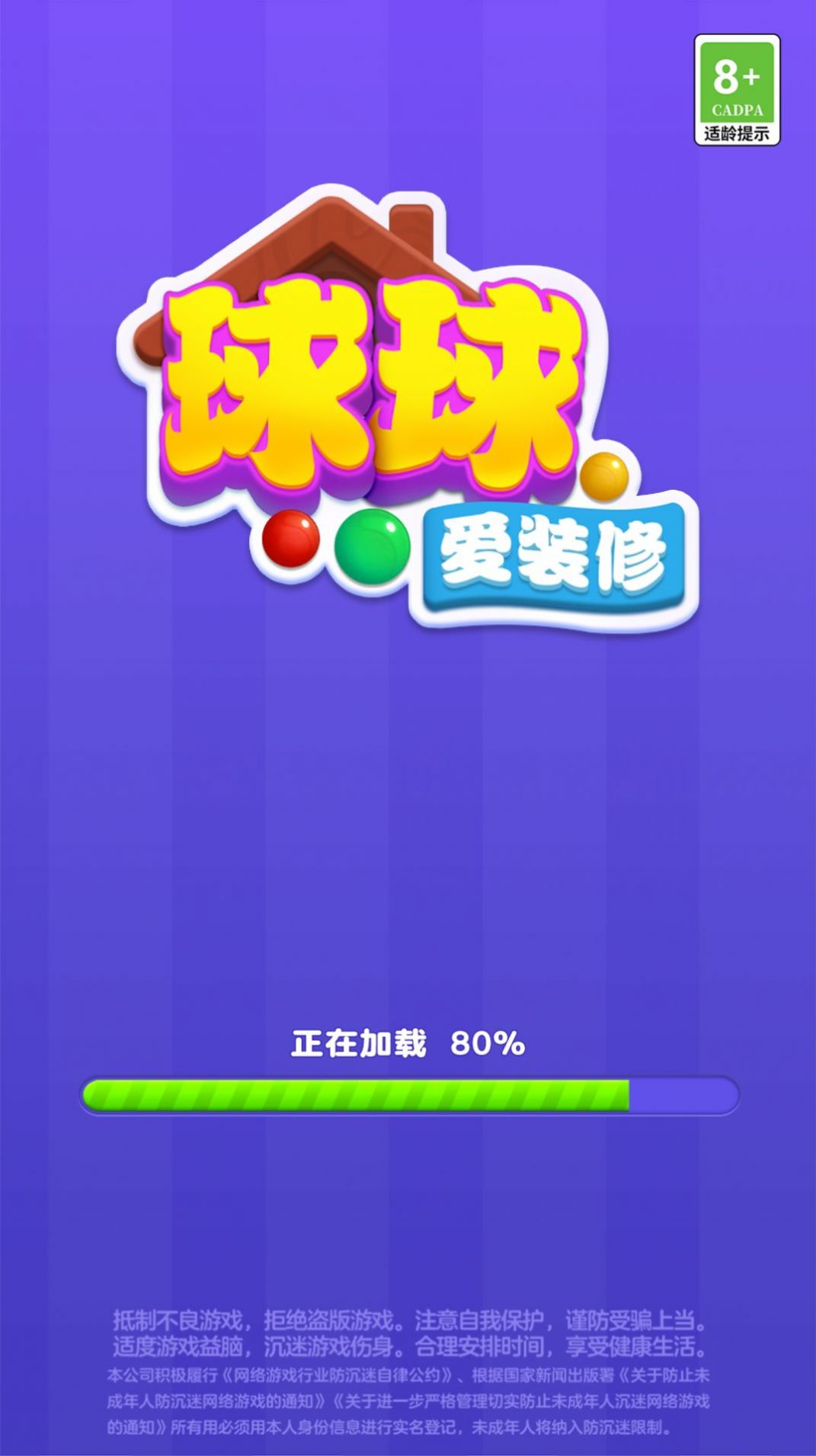 球球爱装修安卓版图2