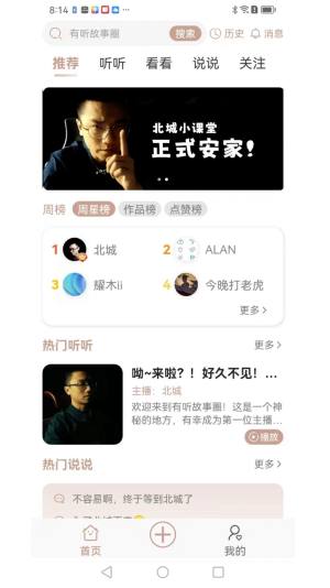 有听故事圈北城app下载最新版图片1